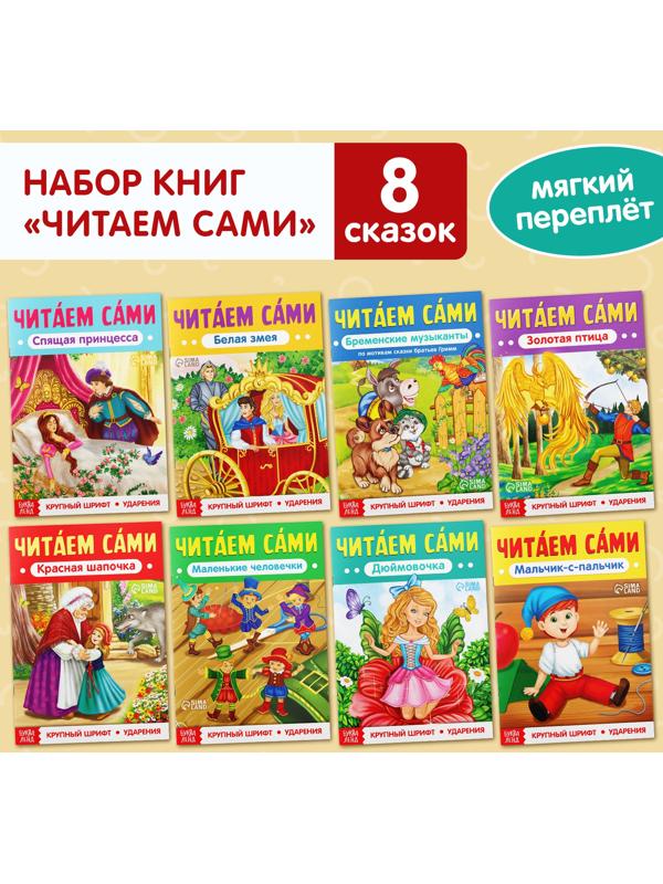 Набор книг «Читаем сами» 8 шт.