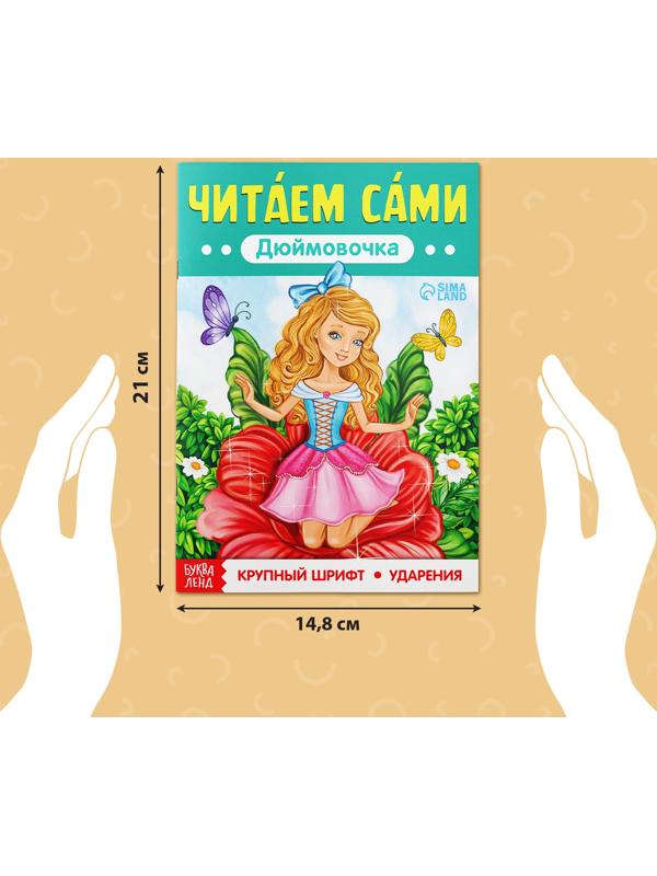 Набор книг «Читаем сами» 8 шт.