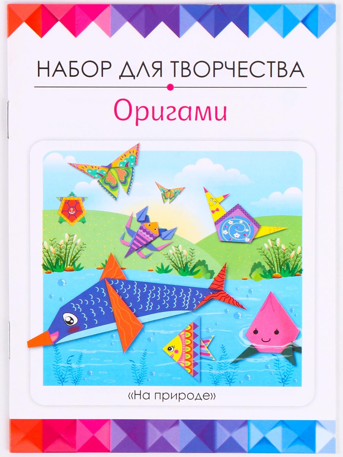 Оригами «На природе»