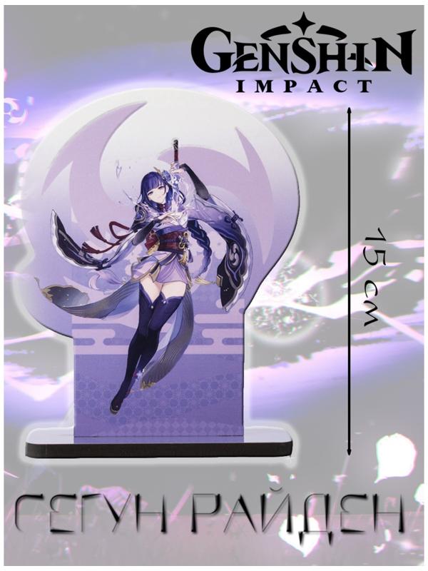 Подставка «Геншин» «Сёгун Райден»