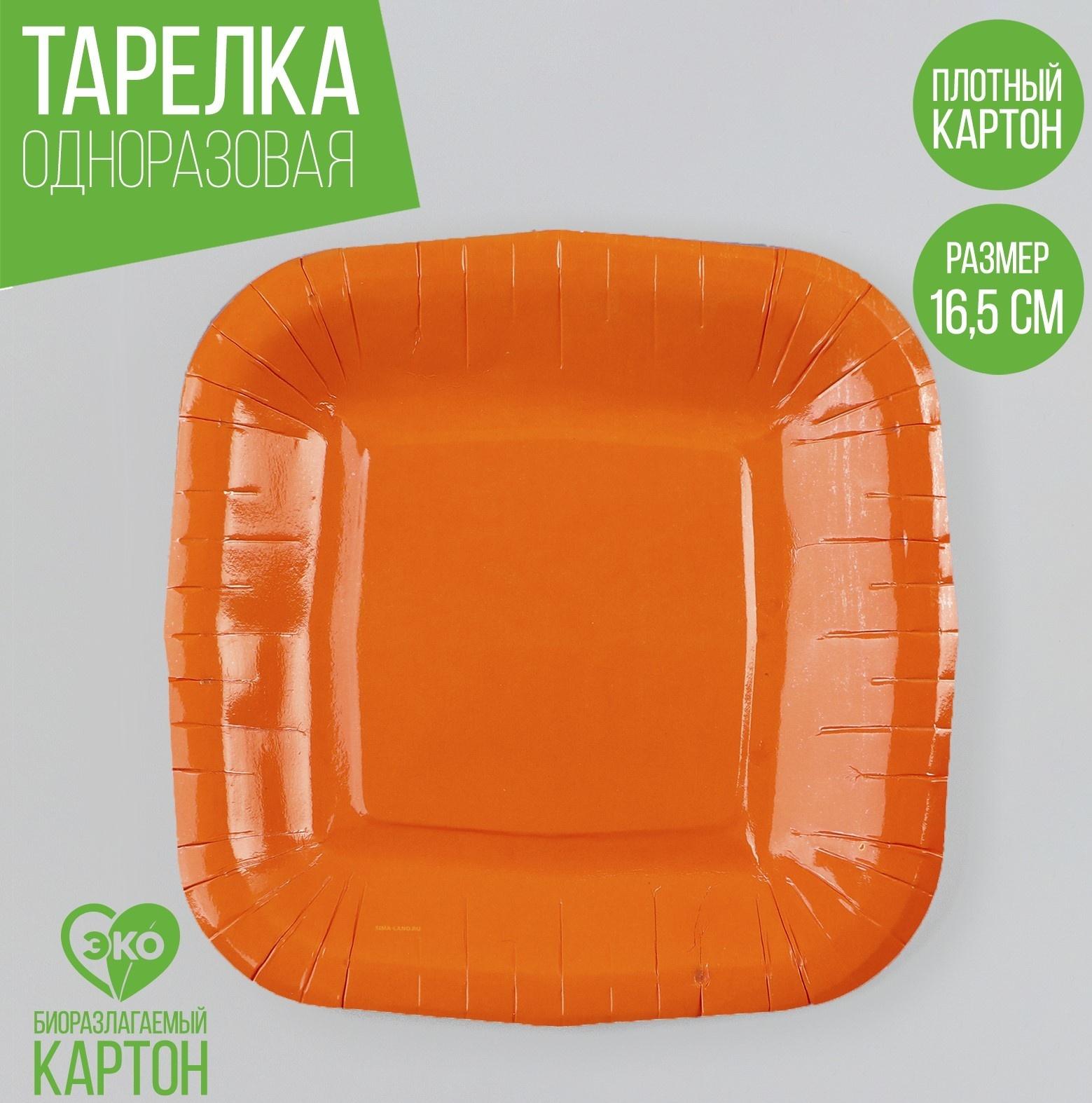 Тарелка бумажная квадратная, оранжевая, квадратная, 16,5х16,5 см