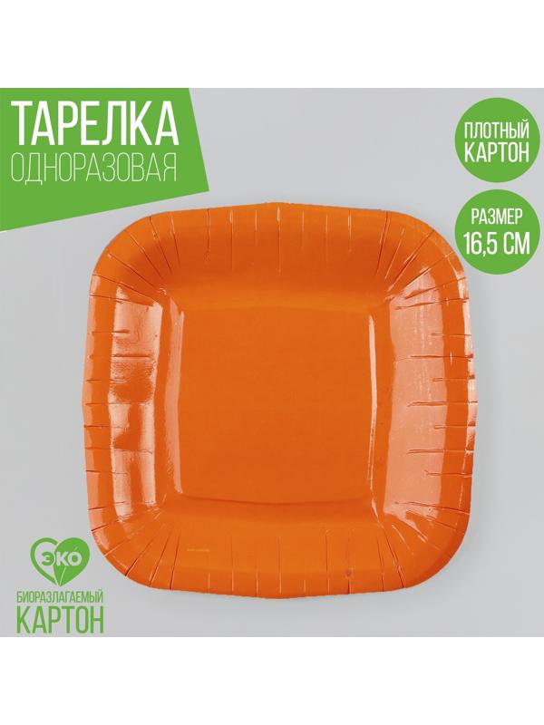 Тарелка бумажная квадратная, оранжевая, квадратная, 16,5х16,5 см