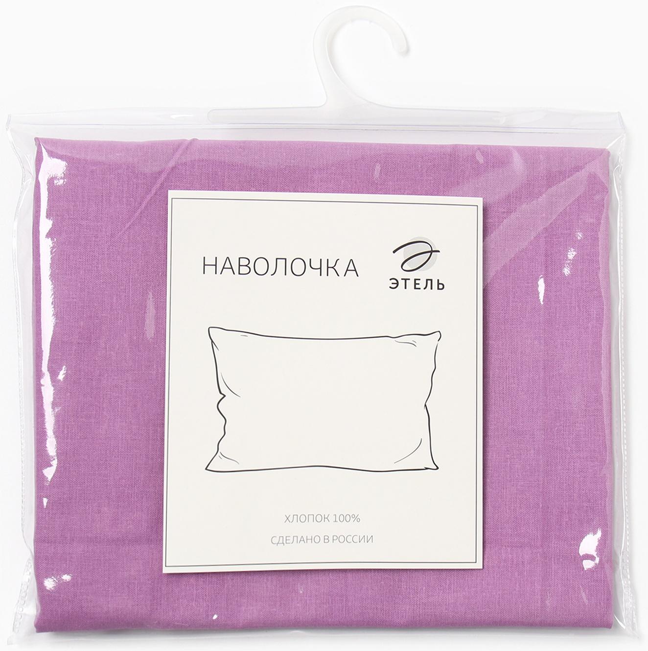 Наволочка Этель 50*70 см, цв.сиреневый, 100% хлопок, поплин, 125 г/м2