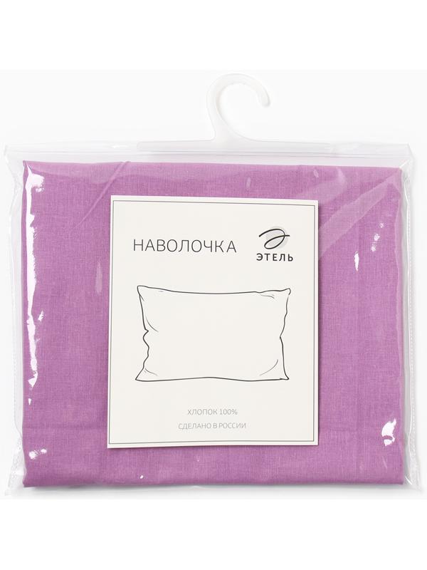 Наволочка Этель 50*70 см, цв.сиреневый, 100% хлопок, поплин, 125 г/м2