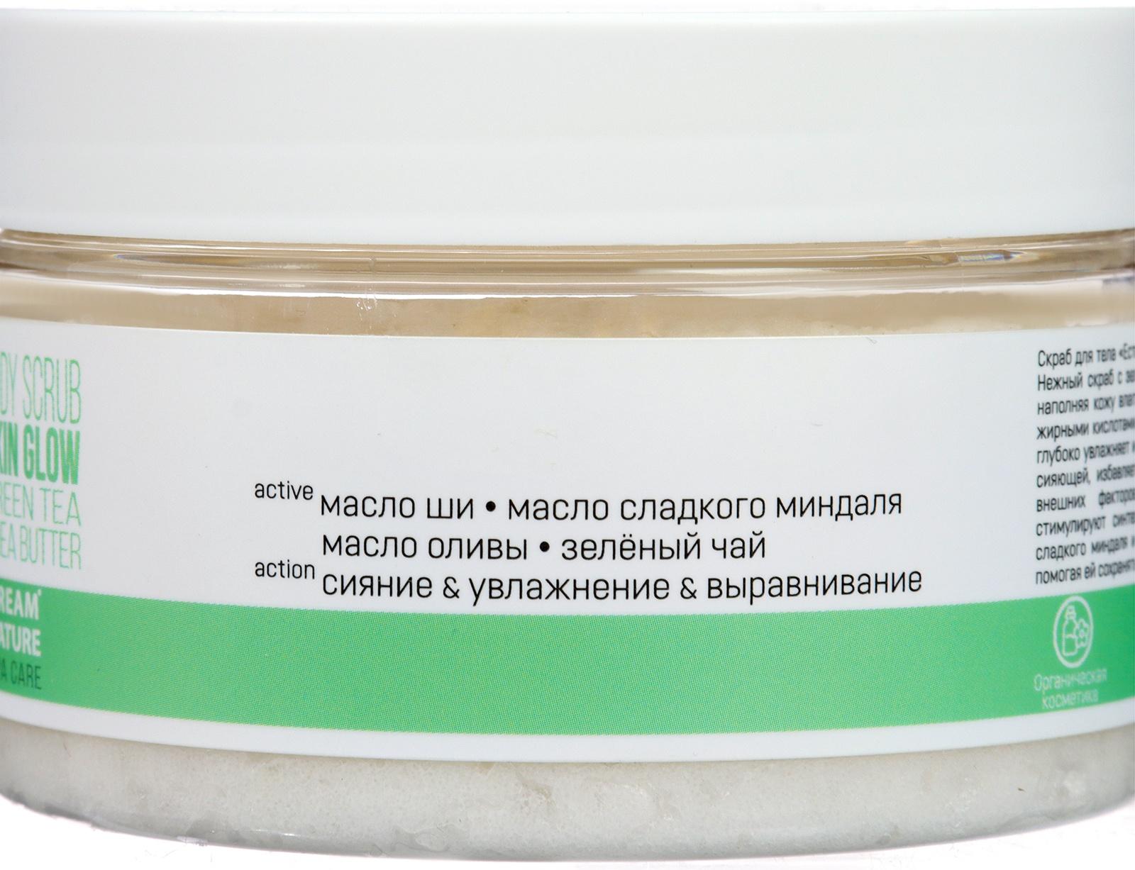 Скраб для тела естественное сияние DREAM NATURE зеленый чай, 250 г