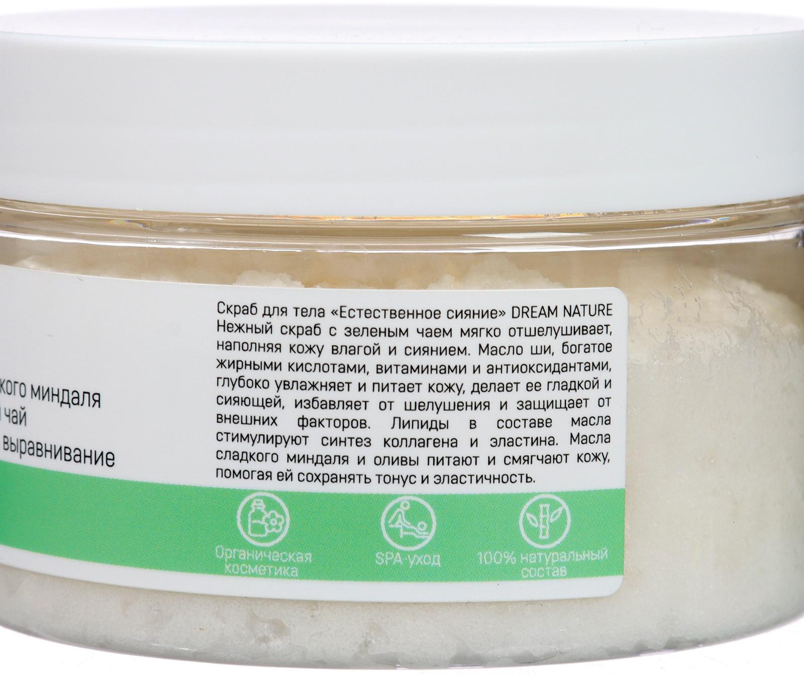 Скраб для тела естественное сияние DREAM NATURE зеленый чай, 250 г