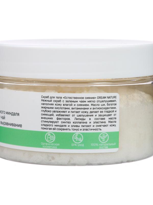 Скраб для тела естественное сияние DREAM NATURE зеленый чай, 250 г