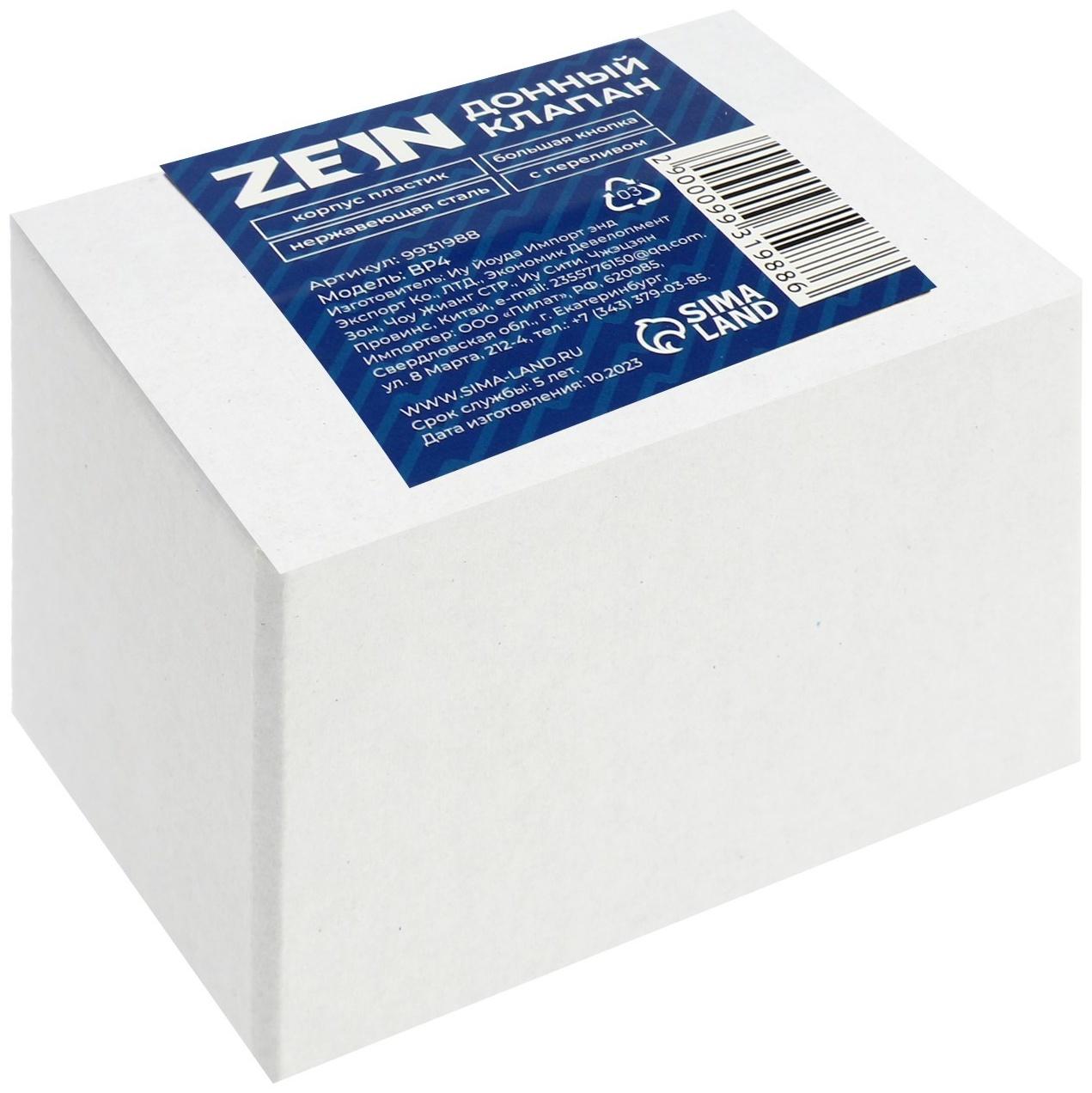 Донный клапан ZEIN BP4, корпус пластик, большая кнопка, нержавеющая сталь, с переливом