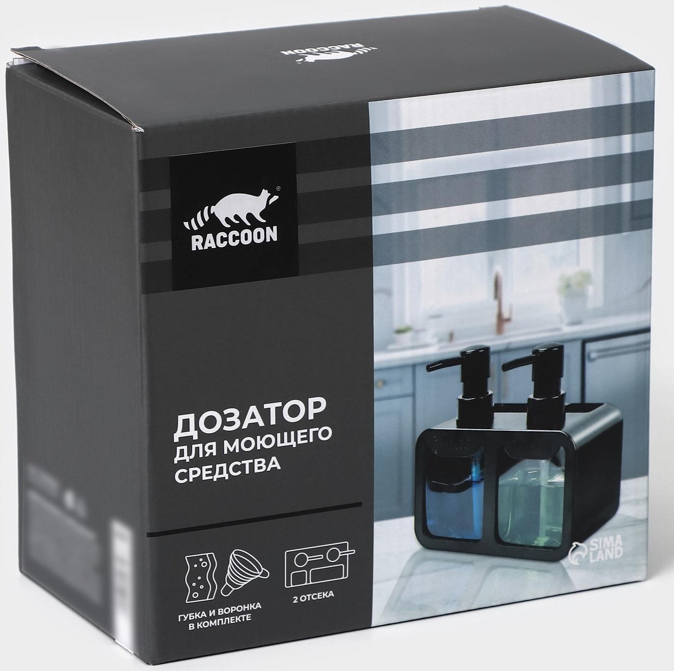 Двойной дозатор для мыла и моющего средства Raccoon, с губкой в комплекте, по 300 мл, цвет чёрный