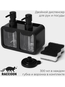Двойной дозатор для мыла и моющего средства Raccoon, с губкой в комплекте, по 300 мл, цвет чёрный