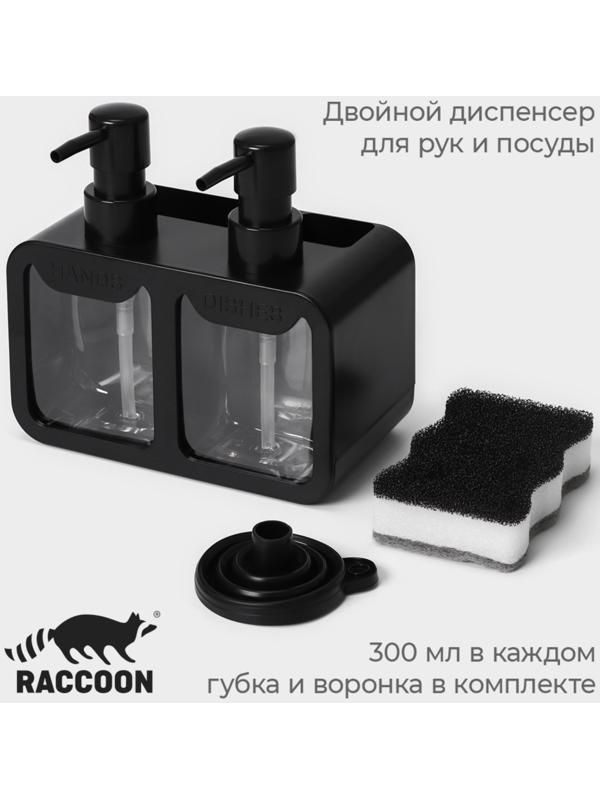 Двойной дозатор для мыла и моющего средства Raccoon, с губкой в комплекте, по 300 мл, цвет чёрный