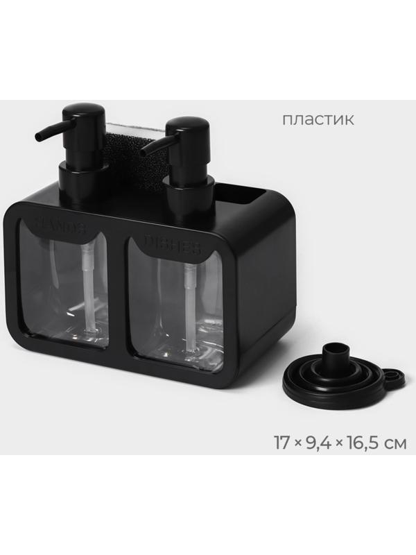 Двойной дозатор для мыла и моющего средства Raccoon, с губкой в комплекте, по 300 мл, цвет чёрный