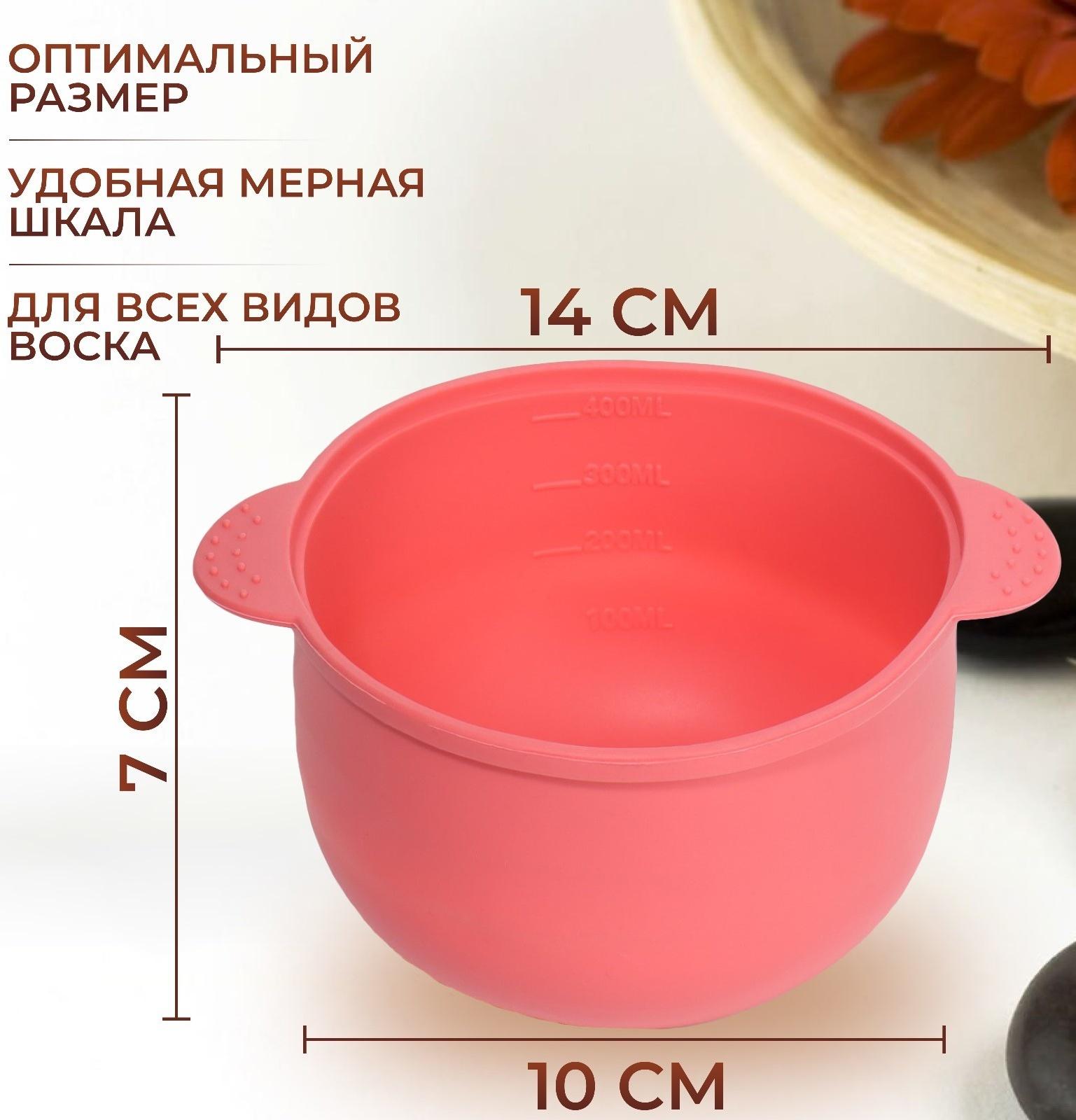 Чаша для воскоплава, d11 × 7 × 14 см, цвет розовый