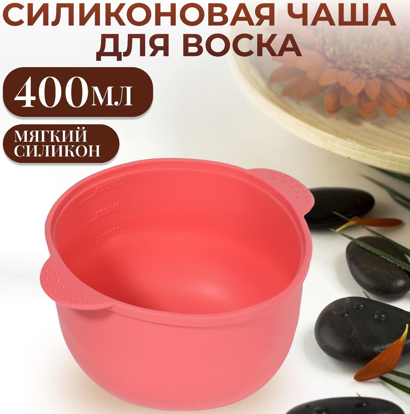 Чаша для воскоплава, d11 × 7 × 14 см, цвет розовый