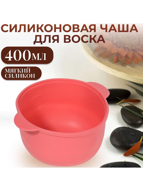 Чаша для воскоплава, d11 × 7 × 14 см, цвет розовый