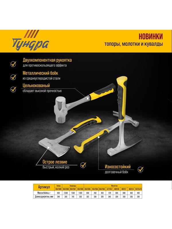 Кувалда ТУНДРА ПРОФИ, цельнокованая, двухкомпонентная рукоятка, 1 кг