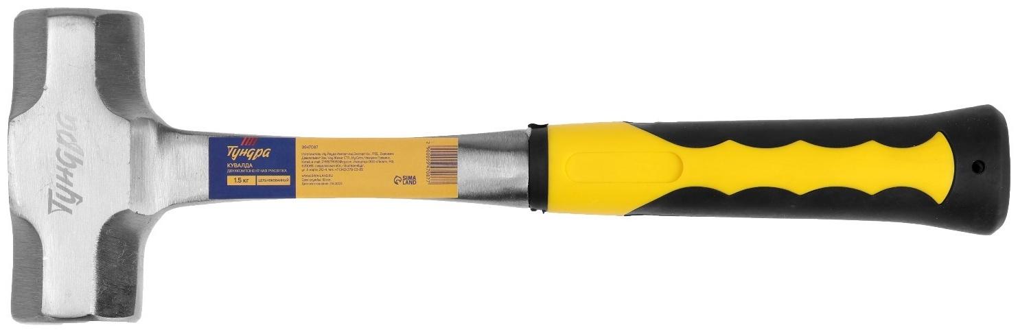 Кувалда ТУНДРА ПРОФИ, цельнокованая, двухкомпонентная рукоятка, 1.5 кг