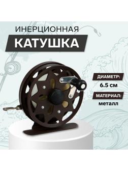 Катушка инерционная, металл, диаметр 6.5 см, цвет темно-коричневый,TL65