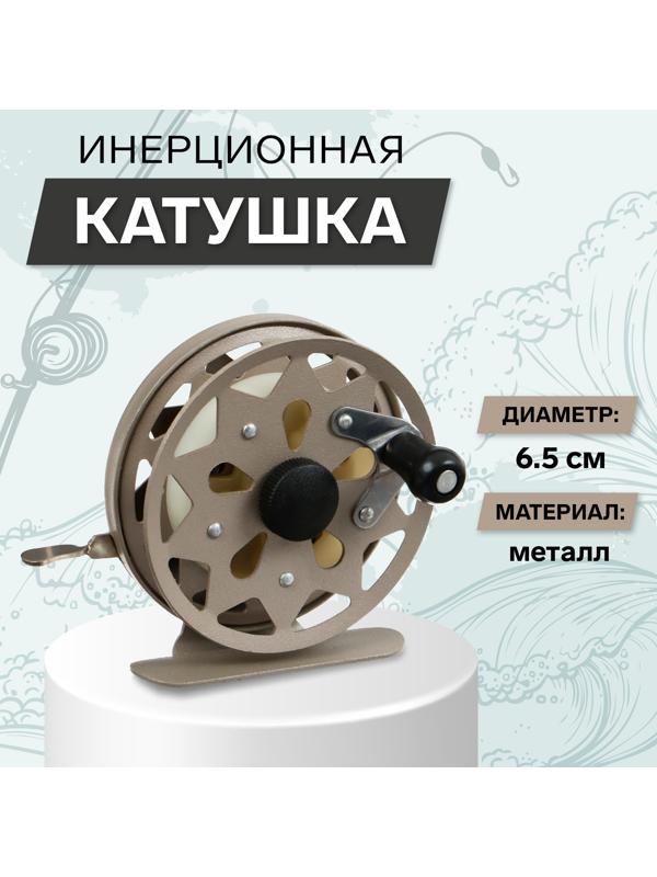 Катушка инерционная, металл, диаметр 6.5 см, цвет коричневый, TL65