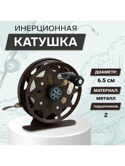 Катушка инерционная, металл, 2 подшипника, диаметр 6.5 см, цвет темно-коричневый, TL65A