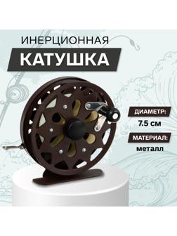 Катушка инерционная, металл, диаметр 7.5 см, цвет темно-коричневый, TL75