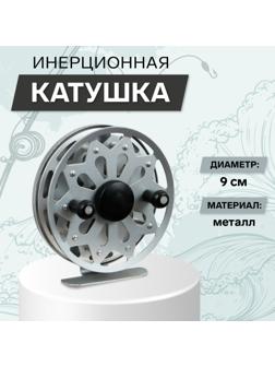 Катушка инерционная, металл, диаметр 9 см, цвет серый, TL90