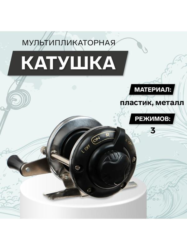 Катушка мультипликаторная, металл-пластик, переключатель 3 режима, цвет черный, 103