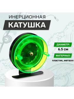 Катушка инерционная, металл пластик, диаметр 6.5 см, цвет черный-зеленый, 701