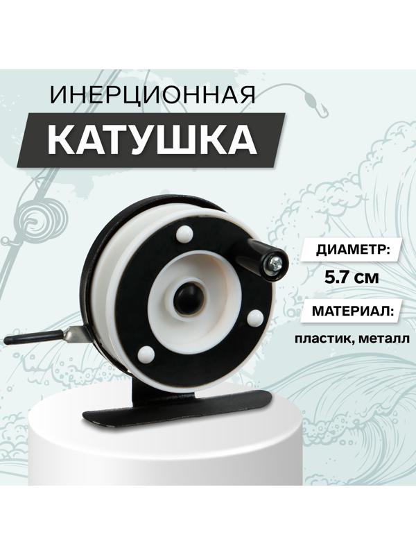 Катушка инерционная, металл пластик, диаметр 5.7 см, цвет черный белый, 601A