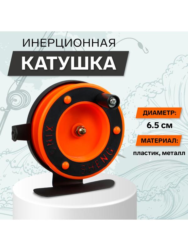 Катушка инерционная, металл пластик, диаметр 6.5 см направляющая лески, черно-красный, 801D