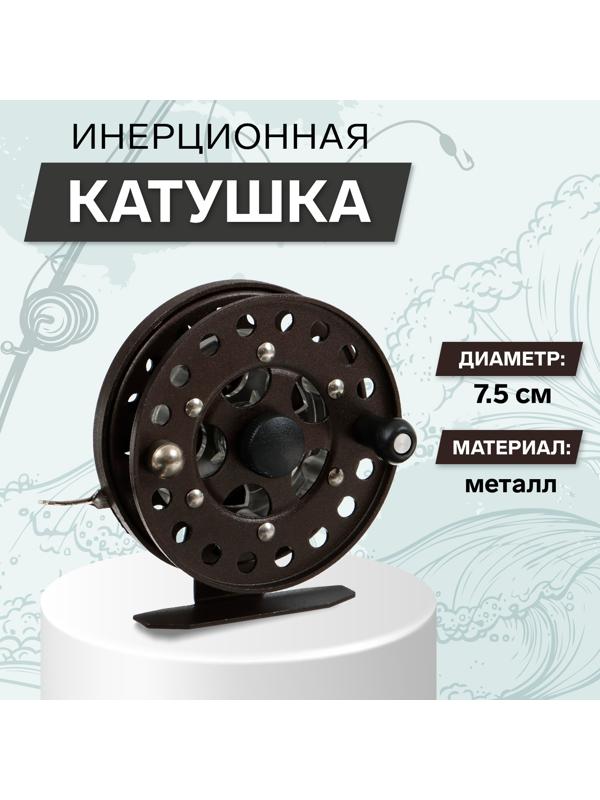 Катушка инерционная, металл, диаметр 7.5 см, цвет коричневый, HF75
