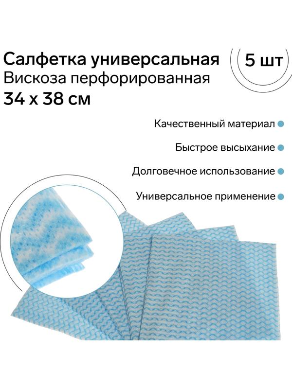 Салфетка универсальная вискозная FRESH UP, перфорированная, 34 х 38 см, 5 шт