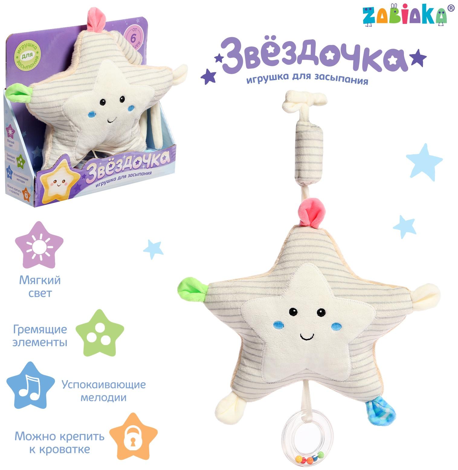 Музыкальная игрушка «Звёздочка», звук, свет