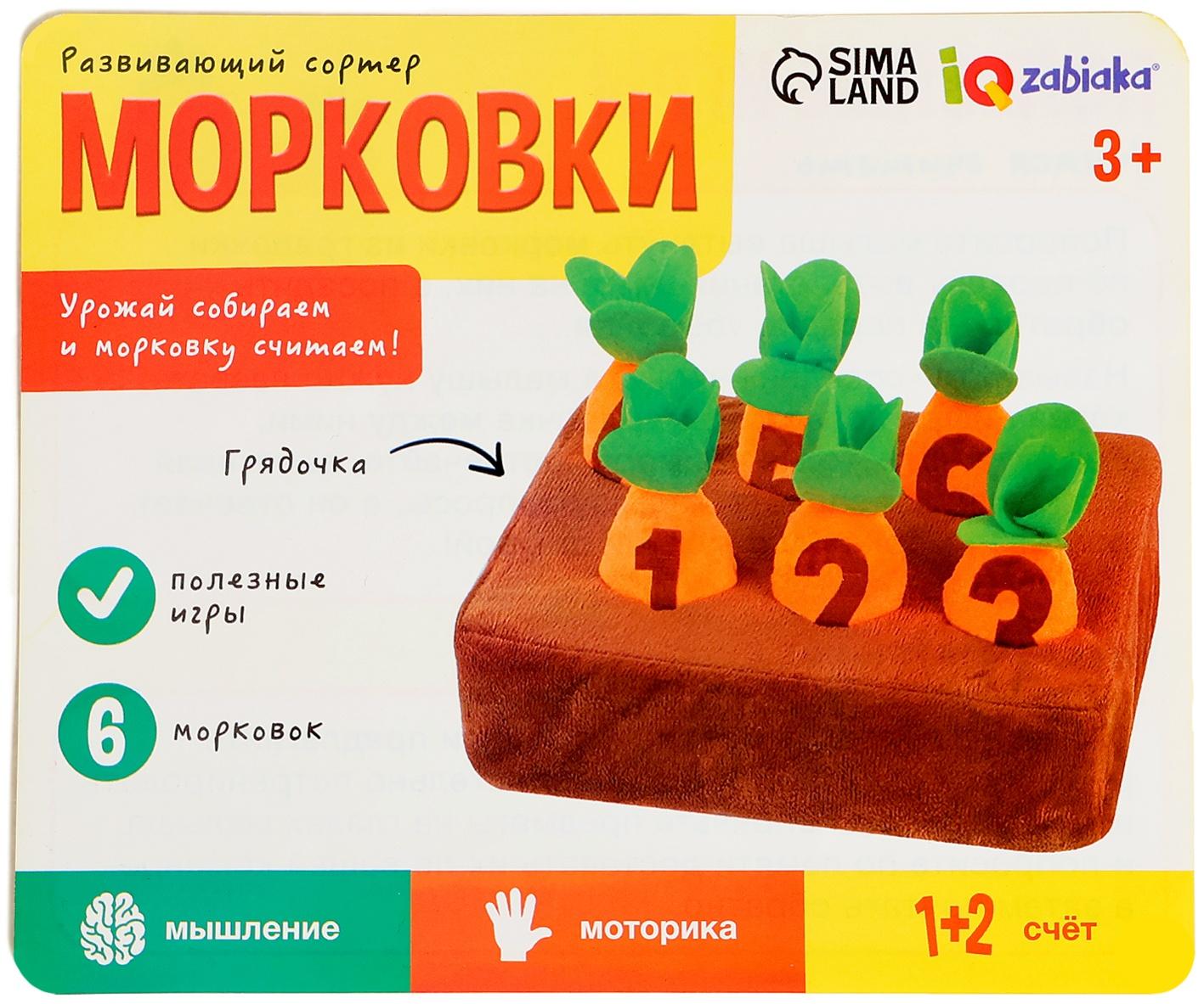 Развивающий сортер «Морковки»
