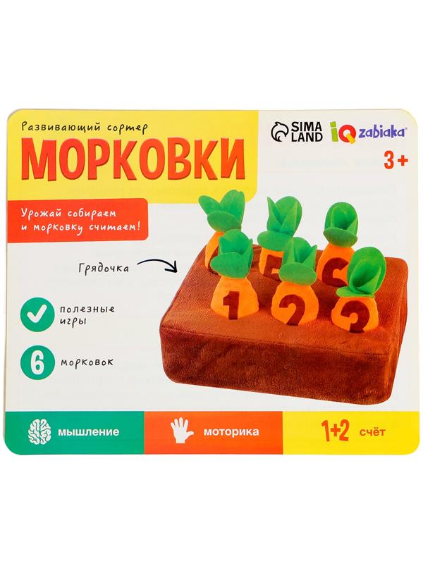 Развивающий сортер «Морковки»