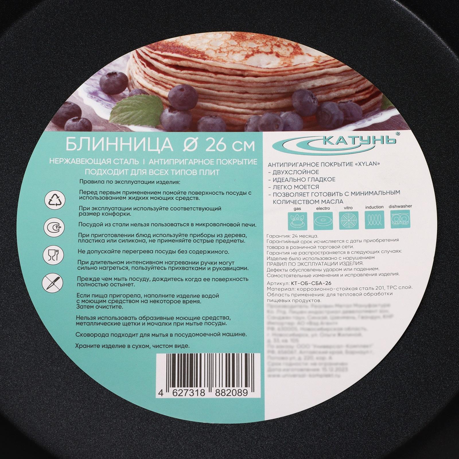 Сковорода блинная «Общепит», d=26 см, толщина корпуса 0,6 мм, индукционное дно ТРС 3,5 мм, покрытие Xylan