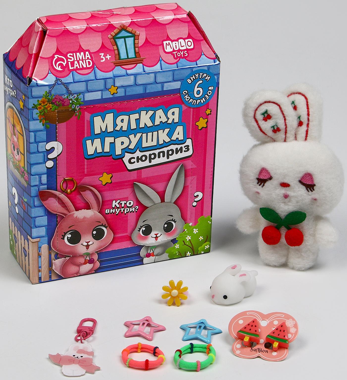 Мягкая игрушка сюрприз 