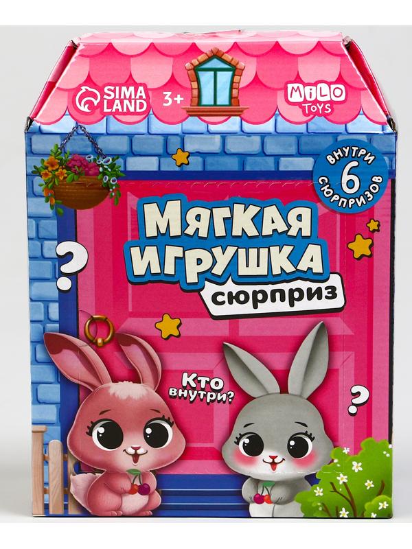 Мягкая игрушка сюрприз 