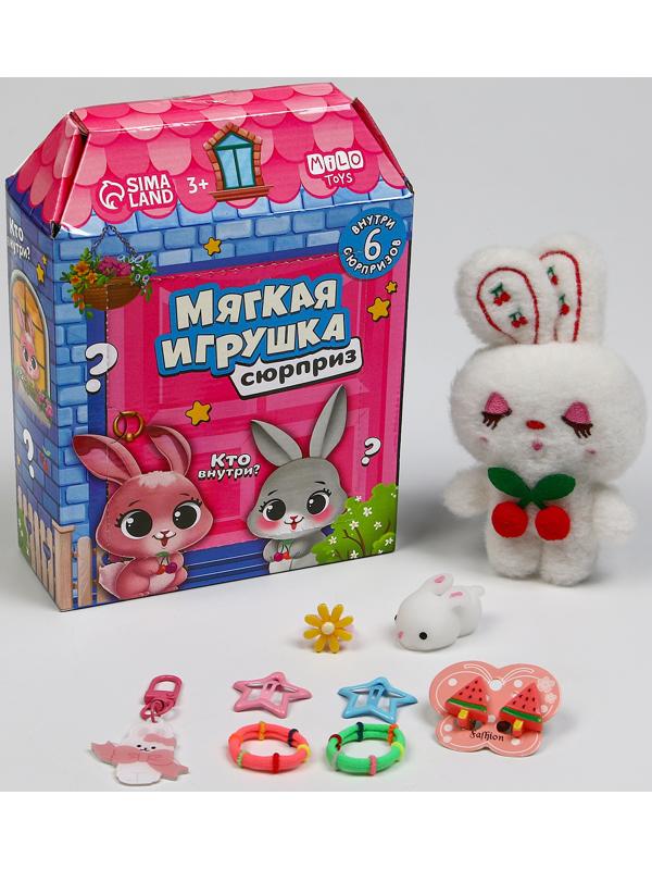 Мягкая игрушка сюрприз 