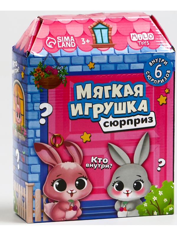 Мягкая игрушка сюрприз 