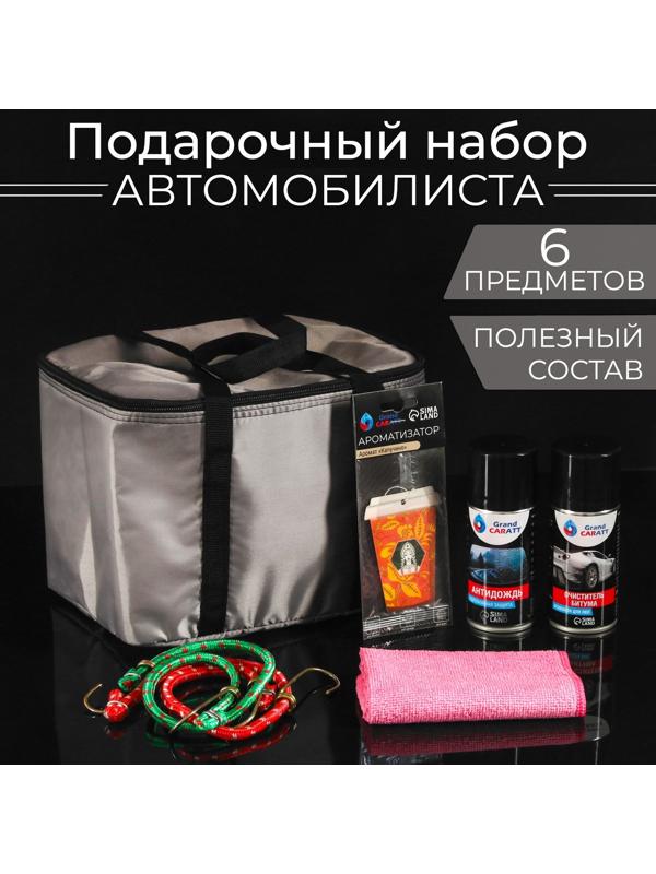 Набор автомобилиста подарочный Grand Caratt, в термосумке