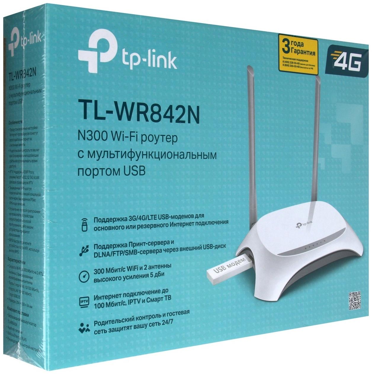 Wi-Fi роутер TP-Link TL-WR842N, 300 Мбит/с, 4 порта 100 Мбит/с, белый