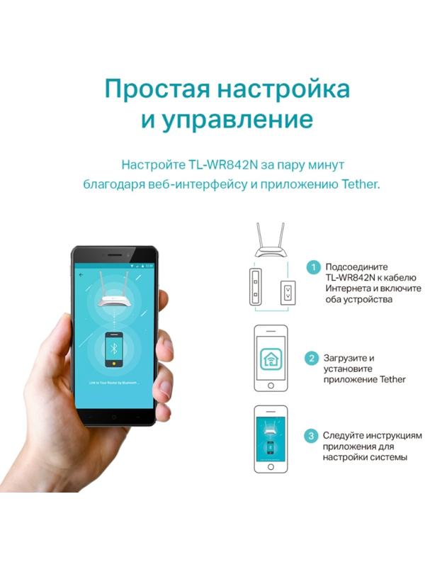 Wi-Fi роутер TP-Link TL-WR842N, 300 Мбит/с, 4 порта 100 Мбит/с, белый