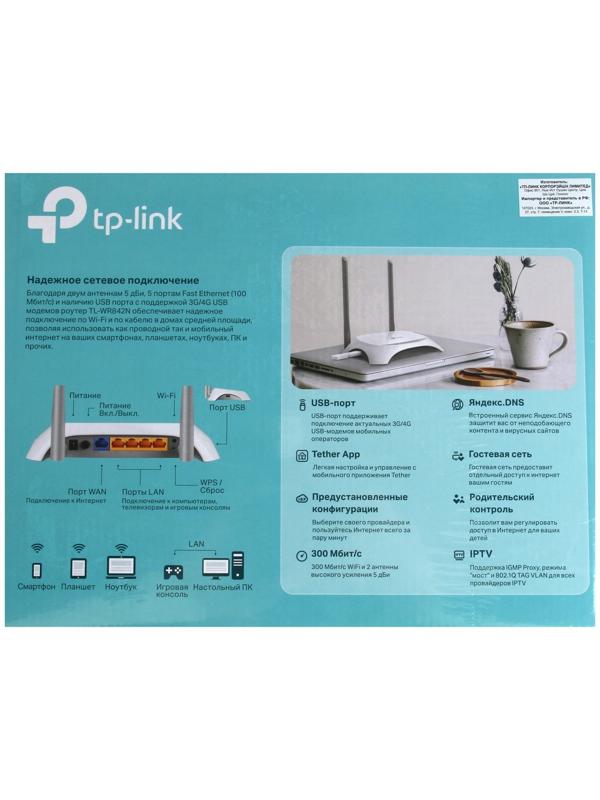 Wi-Fi роутер TP-Link TL-WR842N, 300 Мбит/с, 4 порта 100 Мбит/с, белый