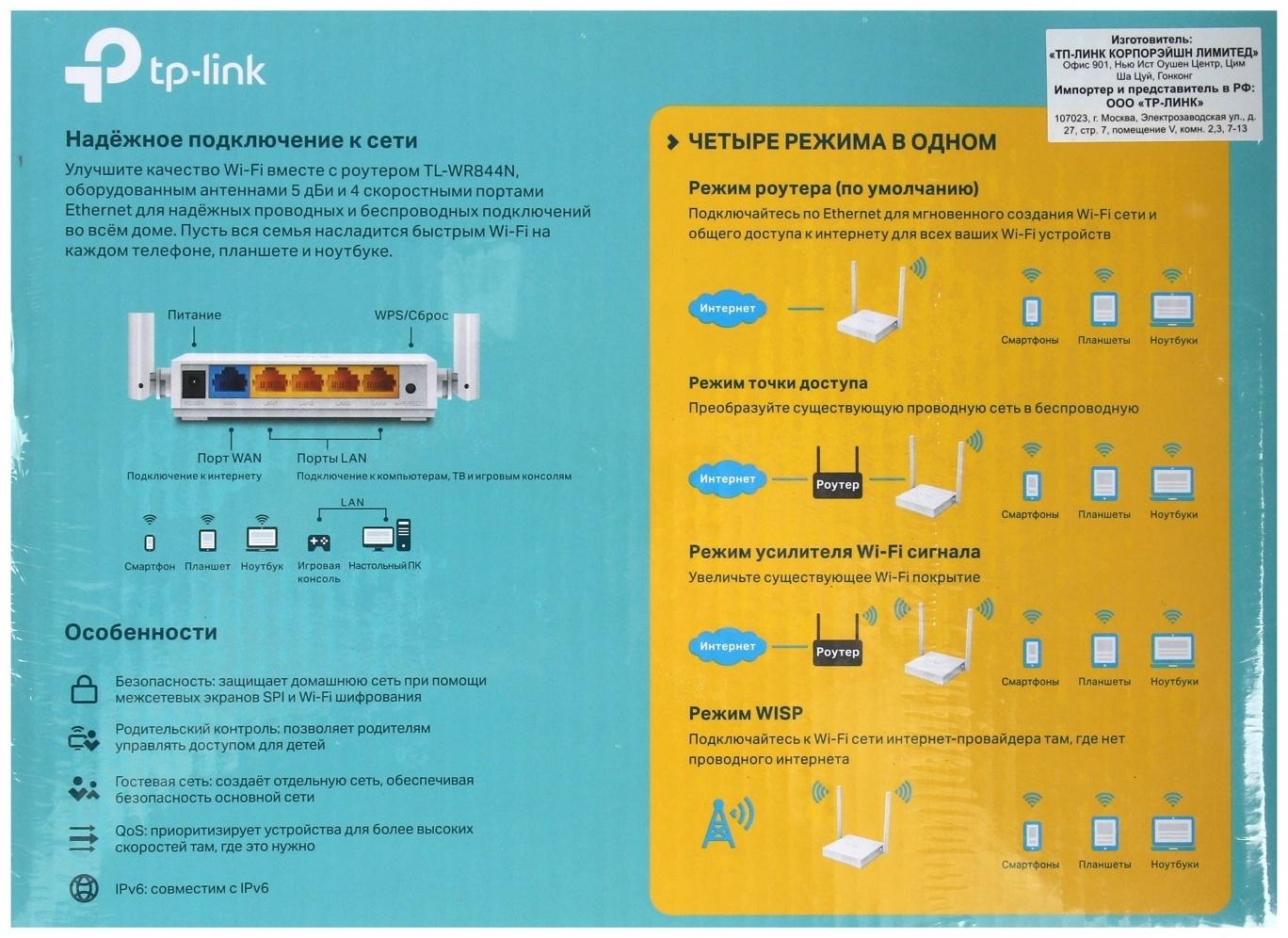Wi-Fi роутер TP-Link TL-WR844N, 300 Мбит/с, 4 порта 100 Мбит/с, белый