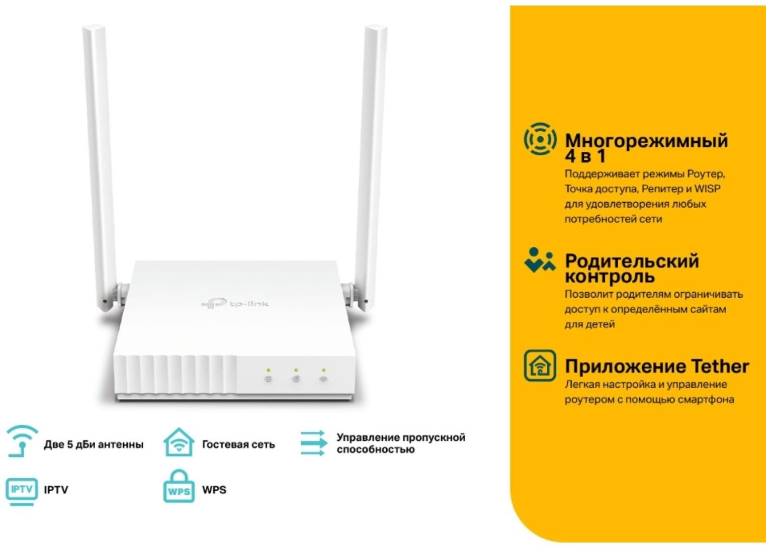 Wi-Fi роутер TP-Link TL-WR844N, 300 Мбит/с, 4 порта 100 Мбит/с, белый