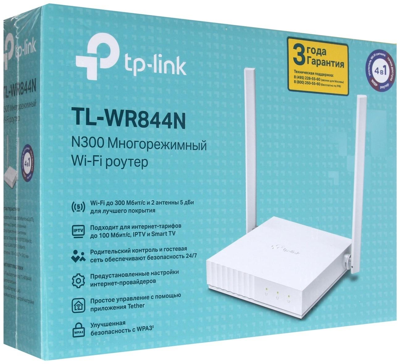 Wi-Fi роутер TP-Link TL-WR844N, 300 Мбит/с, 4 порта 100 Мбит/с, белый