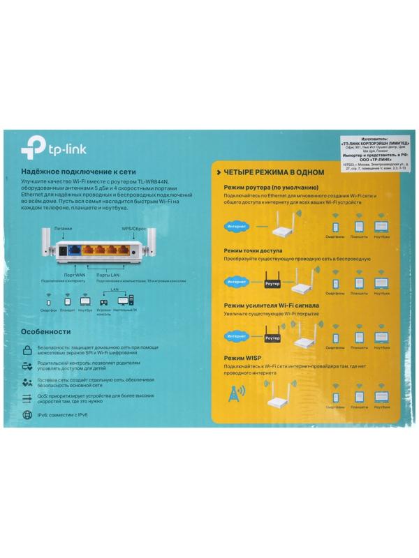 Wi-Fi роутер TP-Link TL-WR844N, 300 Мбит/с, 4 порта 100 Мбит/с, белый