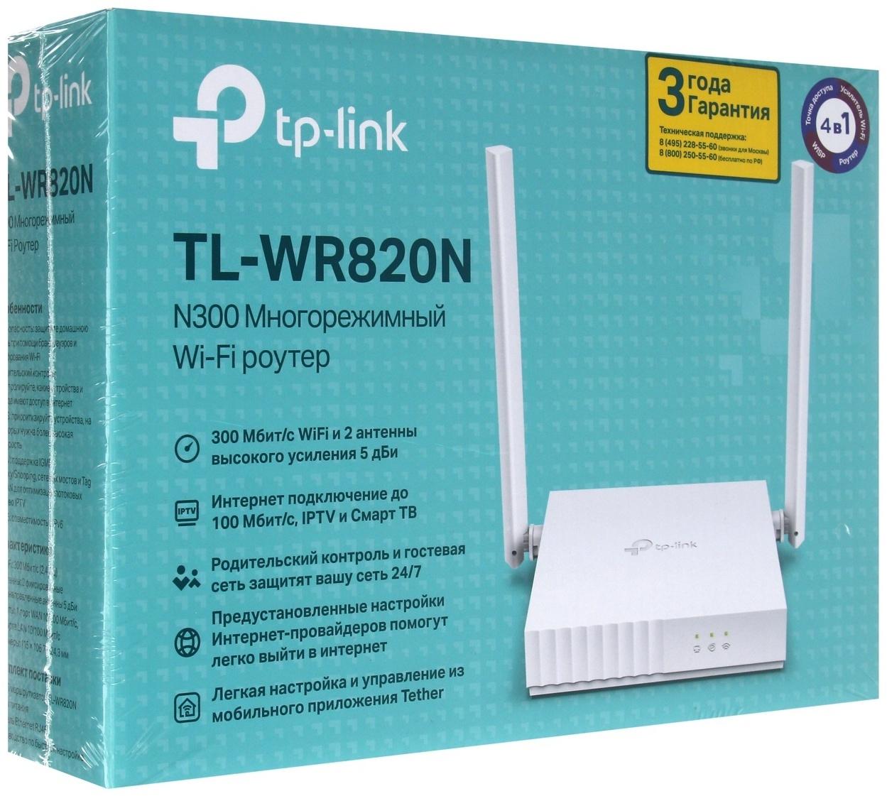 Wi-Fi роутер TP-Link TL-WR820N, 300 Мбит/с, 2 порта 100 Мбит/с, белый