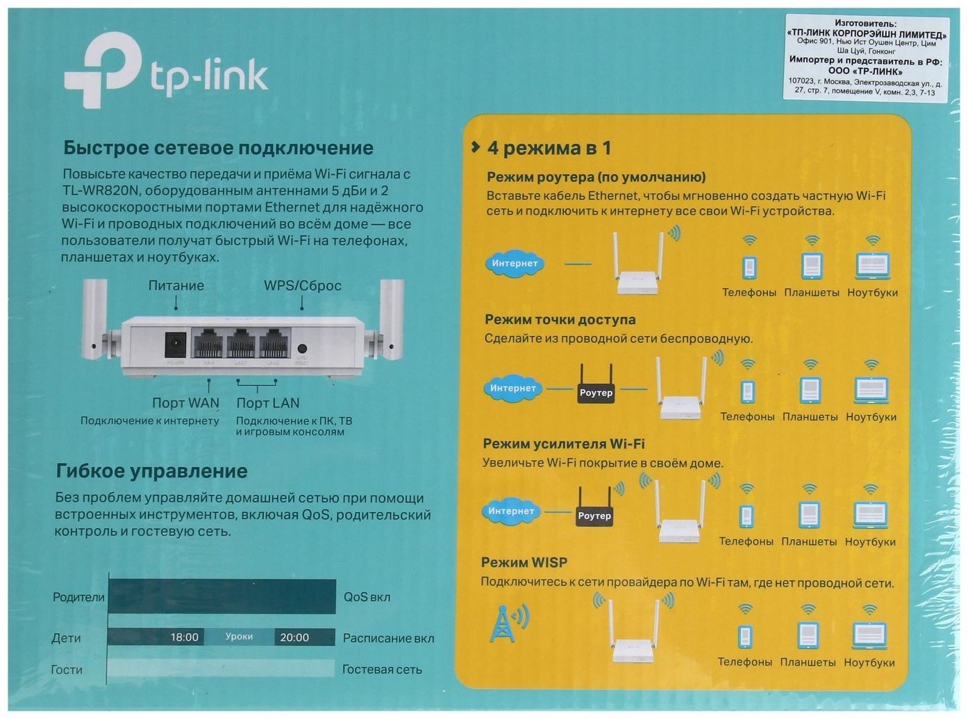 Wi-Fi роутер TP-Link TL-WR820N, 300 Мбит/с, 2 порта 100 Мбит/с, белый